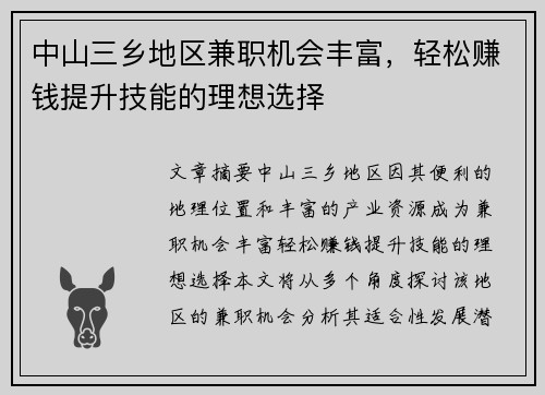 /uploads/images/20250802/zhong-shan-san-xiang-di-qu-jian-zhi-ji-hui-feng-fu-qing-song-zhuan-qian-ti-sheng-ji-neng-de-li-xiang-xuan-ze.webp