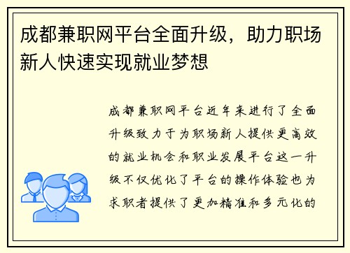 /uploads/images/20250803/cheng-du-jian-zhi-wang-ping-tai-quan-mian-sheng-ji-zhu-li-zhi-chang-xin-ren-kuai-su-shi-xian-jiu-ye-meng-xiang.webp