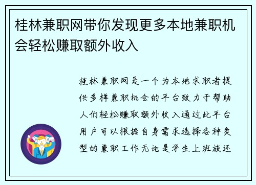 /uploads/images/20250803/gui-lin-jian-zhi-wang-dai-ni-fa-xian-geng-duo-ben-di-jian-zhi-ji-hui-qing-song-zhuan-qu-e-wai-shou-ru.webp