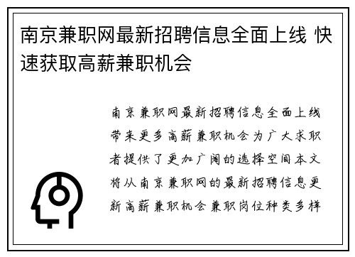 /uploads/images/20250803/nan-jing-jian-zhi-wang-zui-xin-zhao-pin-xin-xi-quan-mian-shang-xian-kuai-su-huo-qu-gao-xin-jian-zhi-ji-hui.webp