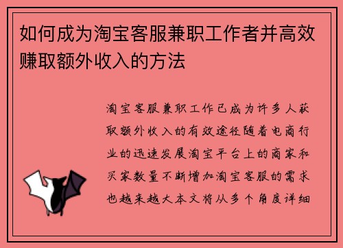 /uploads/images/20250803/ru-he-cheng-wei-tao-bao-ke-fu-jian-zhi-gong-zuo-zhe-bing-gao-xiao-zhuan-qu-e-wai-shou-ru-de-fang-fa.webp