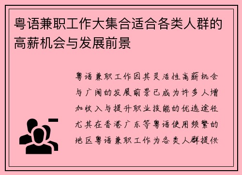/uploads/images/20250803/yue-yu-jian-zhi-gong-zuo-da-ji-he-shi-he-ge-lei-ren-qun-de-gao-xin-ji-hui-yu-fa-zhan-qian-jing.webp