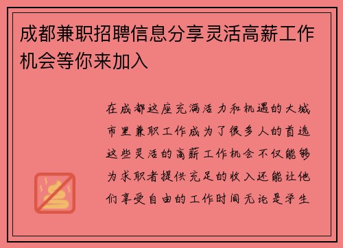 /uploads/images/20250804/cheng-du-jian-zhi-zhao-pin-xin-xi-fen-xiang-ling-huo-gao-xin-gong-zuo-ji-hui-deng-ni-lai-jia-ru.webp