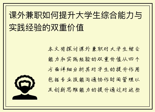/uploads/images/20250804/ke-wai-jian-zhi-ru-he-ti-sheng-da-xue-sheng-zong-he-neng-li-yu-shi-jian-jing-yan-de-shuang-chong-jia-zhi.webp