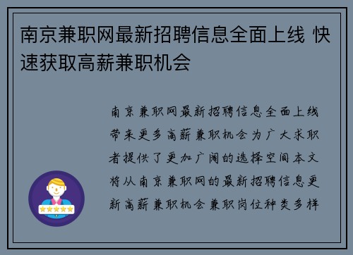 /uploads/images/20250804/nan-jing-jian-zhi-wang-zui-xin-zhao-pin-xin-xi-quan-mian-shang-xian-kuai-su-huo-qu-gao-xin-jian-zhi-ji-hui.webp