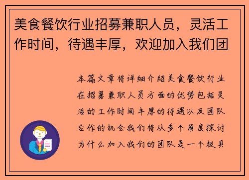 /uploads/images/20250805/mei-shi-can-yin-hang-ye-zhao-mu-jian-zhi-ren-yuan-ling-huo-gong-zuo-shi-jian-dai-yu-feng-hou-huan-ying-jia-ru-wo-men-tuan-dui.webp
