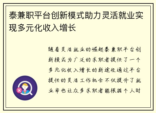 /uploads/images/20250805/tai-jian-zhi-ping-tai-chuang-xin-mo-shi-zhu-li-ling-huo-jiu-ye-shi-xian-duo-yuan-hua-shou-ru-zeng-zhang.webp
