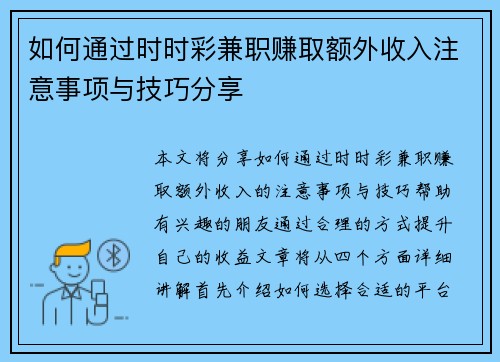 /uploads/images/20250806/ru-he-tong-guo-shi-shi-cai-jian-zhi-zhuan-qu-e-wai-shou-ru-zhu-yi-shi-xiang-yu-ji-qiao-fen-xiang.webp