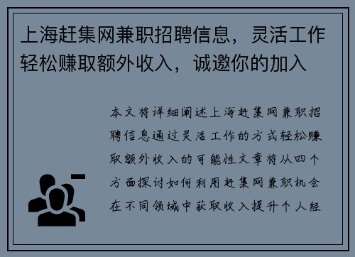 /uploads/images/20250806/shang-hai-gan-ji-wang-jian-zhi-zhao-pin-xin-xi-ling-huo-gong-zuo-qing-song-zhuan-qu-e-wai-shou-ru-cheng-yao-ni-de-jia-ru.webp