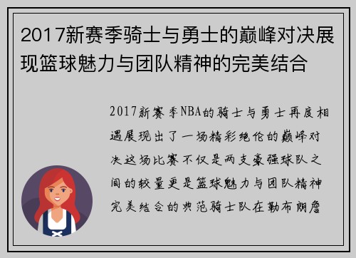 /uploads/images/20250808/2017-xin-sai-ji-qi-shi-yu-yong-shi-de-dian-feng-dui-jue-zhan-xian-lan-qiu-mei-li-yu-tuan-dui-jing-shen-de-wan-mei-jie-he.webp