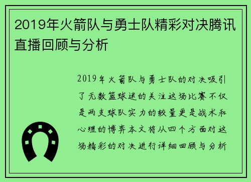 /uploads/images/20250809/2019-nian-huo-jian-dui-yu-yong-shi-dui-jing-cai-dui-jue-teng-xun-zhi-bo-hui-gu-yu-fen-xi.webp