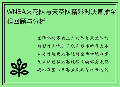 /uploads/images/20250809/wnba-huo-hua-dui-yu-tian-kong-dui-jing-cai-dui-jue-zhi-bo-quan-cheng-hui-gu-yu-fen-xi.webp
