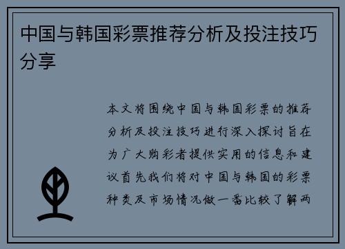 /uploads/images/20250809/zhong-guo-yu-han-guo-cai-piao-tui-jian-fen-xi-ji-tou-zhu-ji-qiao-fen-xiang.webp
