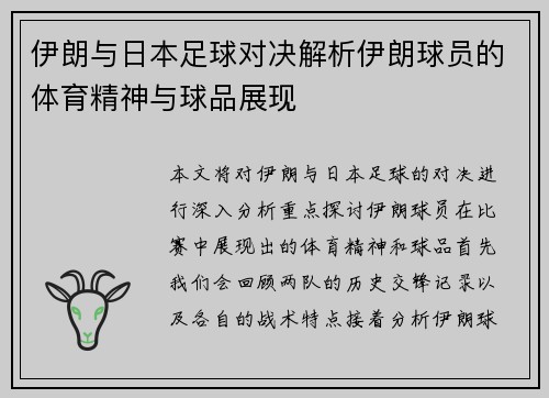 /uploads/images/20250810/yi-lang-yu-ri-ben-zu-qiu-dui-jue-jie-xi-yi-lang-qiu-yuan-de-ti-yu-jing-shen-yu-qiu-pin-zhan-xian.webp
