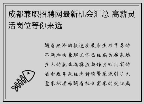 成都兼职招聘网最新机会汇总 高薪灵活岗位等你来选