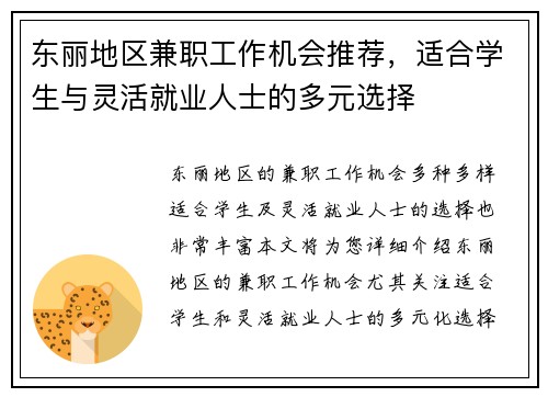 /uploads/images/20250811/dong-li-di-qu-jian-zhi-gong-zuo-ji-hui-tui-jian-shi-he-xue-sheng-yu-ling-huo-jiu-ye-ren-shi-de-duo-yuan-xuan-ze.webp
