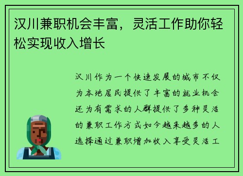 汉川兼职机会丰富，灵活工作助你轻松实现收入增长
