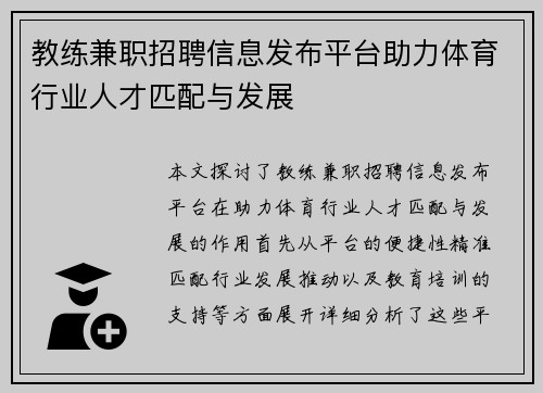 /uploads/images/20250811/jiao-lian-jian-zhi-zhao-pin-xin-xi-fa-bu-ping-tai-zhu-li-ti-yu-hang-ye-ren-cai-pi-pei-yu-fa-zhan.webp