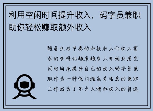 /uploads/images/20250811/li-yong-kong-xian-shi-jian-ti-sheng-shou-ru-ma-zi-yuan-jian-zhi-zhu-ni-qing-song-zhuan-qu-e-wai-shou-ru.webp