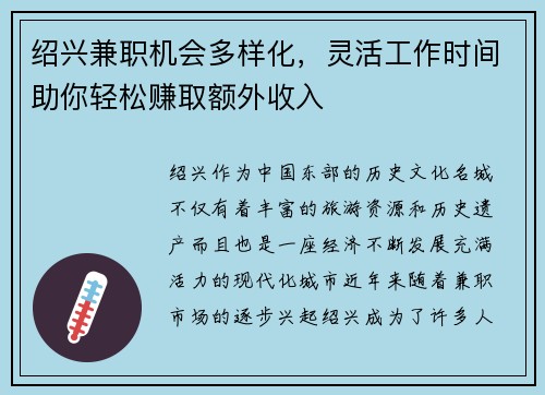 /uploads/images/20250811/shao-xing-jian-zhi-ji-hui-duo-yang-hua-ling-huo-gong-zuo-shi-jian-zhu-ni-qing-song-zhuan-qu-e-wai-shou-ru.webp