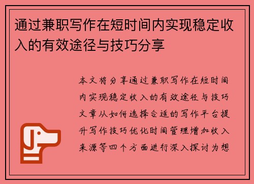/uploads/images/20250811/tong-guo-jian-zhi-xie-zuo-zai-duan-shi-jian-nei-shi-xian-wen-ding-shou-ru-de-you-xiao-tu-jing-yu-ji-qiao-fen-xiang.webp