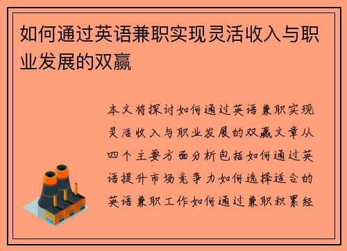 /uploads/images/20250812/ru-he-tong-guo-ying-yu-jian-zhi-shi-xian-ling-huo-shou-ru-yu-zhi-ye-fa-zhan-de-shuang-ying.webp