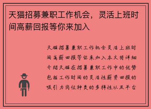 /uploads/images/20250812/tian-mao-zhao-mu-jian-zhi-gong-zuo-ji-hui-ling-huo-shang-ban-shi-jian-gao-xin-hui-bao-deng-ni-lai-jia-ru.webp