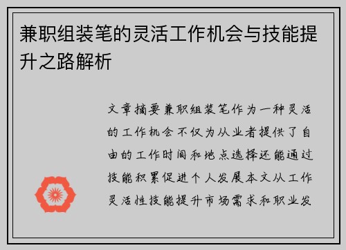 /uploads/images/20250813/jian-zhi-zu-zhuang-bi-de-ling-huo-gong-zuo-ji-hui-yu-ji-neng-ti-sheng-zhi-lu-jie-xi.webp