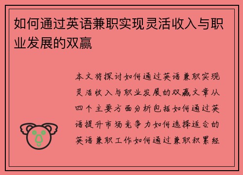/uploads/images/20250813/ru-he-tong-guo-ying-yu-jian-zhi-shi-xian-ling-huo-shou-ru-yu-zhi-ye-fa-zhan-de-shuang-ying.webp