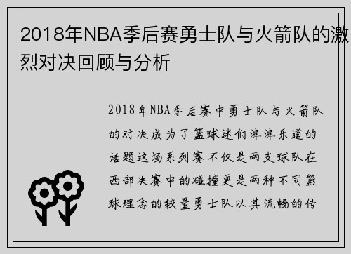 /uploads/images/20250814/2018-nian-nba-ji-hou-sai-yong-shi-dui-yu-huo-jian-dui-de-ji-lie-dui-jue-hui-gu-yu-fen-xi.webp