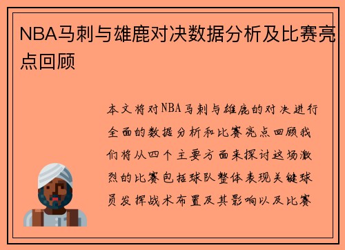 /uploads/images/20250815/nba-ma-ci-yu-xiong-lu-dui-jue-shu-ju-fen-xi-ji-bi-sai-liang-dian-hui-gu.webp