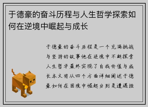 于德豪的奋斗历程与人生哲学探索如何在逆境中崛起与成长
