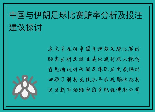 /uploads/images/20250815/zhong-guo-yu-yi-lang-zu-qiu-bi-sai-pei-lyu-fen-xi-ji-tou-zhu-jian-yi-tan-tao.webp