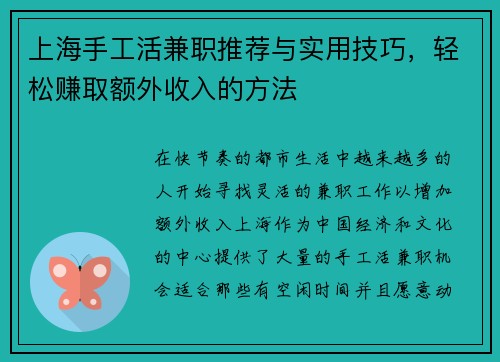 /uploads/images/20250816/shang-hai-shou-gong-huo-jian-zhi-tui-jian-yu-shi-yong-ji-qiao-qing-song-zhuan-qu-e-wai-shou-ru-de-fang-fa.webp