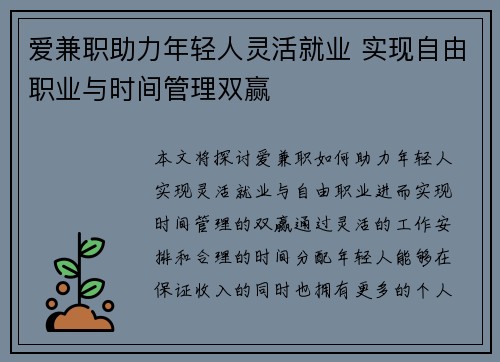 /uploads/images/20250817/ai-jian-zhi-zhu-li-nian-qing-ren-ling-huo-jiu-ye-shi-xian-zi-you-zhi-ye-yu-shi-jian-guan-li-shuang-ying.webp