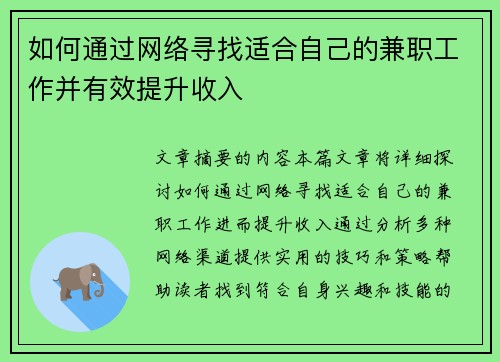 /uploads/images/20250817/ru-he-tong-guo-wang-luo-xun-zhao-shi-he-zi-ji-de-jian-zhi-gong-zuo-bing-you-xiao-ti-sheng-shou-ru.webp