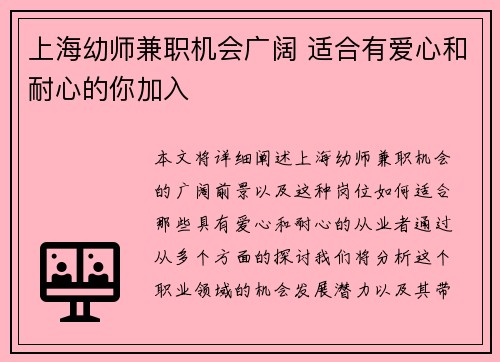 /uploads/images/20250818/shang-hai-you-shi-jian-zhi-ji-hui-guang-kuo-shi-he-you-ai-xin-he-nai-xin-de-ni-jia-ru.webp