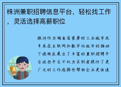 /uploads/images/20250818/zhu-zhou-jian-zhi-zhao-pin-xin-xi-ping-tai-qing-song-zhao-gong-zuo-ling-huo-xuan-ze-gao-xin-zhi-wei.webp
