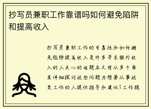/uploads/images/20250819/chao-xie-yuan-jian-zhi-gong-zuo-kao-pu-ma-ru-he-bi-mian-xian-jing-he-ti-gao-shou-ru.webp