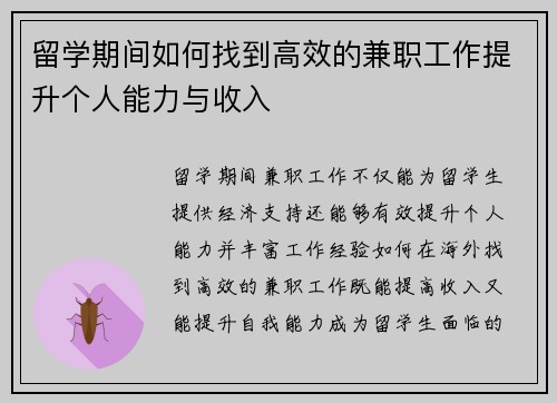 /uploads/images/20250819/liu-xue-qi-jian-ru-he-zhao-dao-gao-xiao-de-jian-zhi-gong-zuo-ti-sheng-ge-ren-neng-li-yu-shou-ru.webp