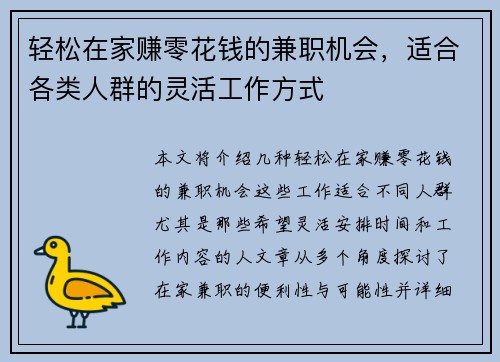 /uploads/images/20250819/qing-song-zai-jia-zhuan-ling-hua-qian-de-jian-zhi-ji-hui-shi-he-ge-lei-ren-qun-de-ling-huo-gong-zuo-fang-shi.webp