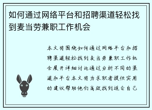 /uploads/images/20250819/ru-he-tong-guo-wang-luo-ping-tai-he-zhao-pin-qu-dao-qing-song-zhao-dao-mai-dang-lao-jian-zhi-gong-zuo-ji-hui.webp