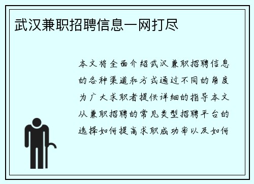 /uploads/images/20250819/wu-han-jian-zhi-zhao-pin-xin-xi-yi-wang-da-jin.webp