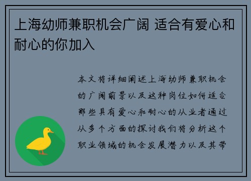 上海幼师兼职机会广阔 适合有爱心和耐心的你加入