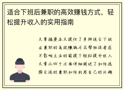 适合下班后兼职的高效赚钱方式，轻松提升收入的实用指南