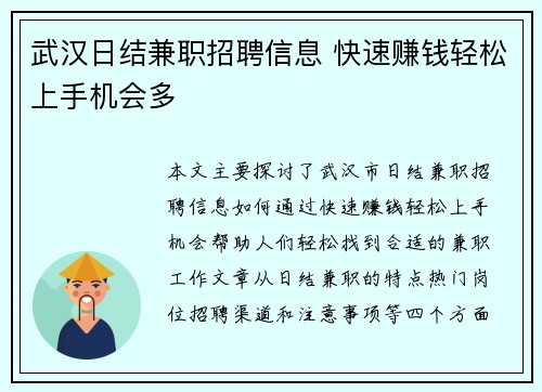 武汉日结兼职招聘信息 快速赚钱轻松上手机会多