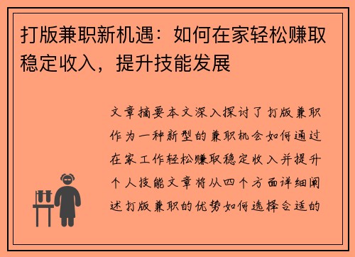 打版兼职新机遇：如何在家轻松赚取稳定收入，提升技能发展