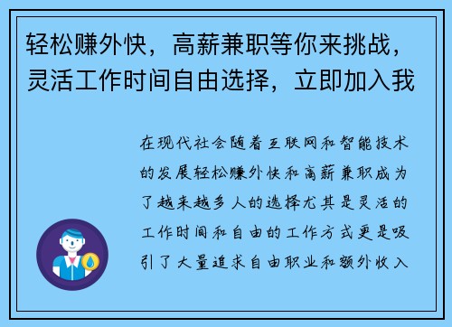 轻松赚外快，高薪兼职等你来挑战，灵活工作时间自由选择，立即加入我们！