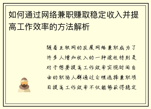 /uploads/images/20250822/ru-he-tong-guo-wang-luo-jian-zhi-zhuan-qu-wen-ding-shou-ru-bing-ti-gao-gong-zuo-xiao-lyu-de-fang-fa-jie-xi.webp