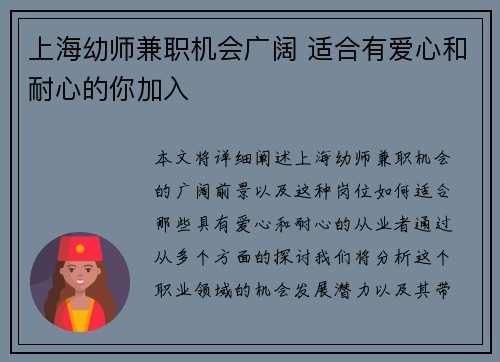 上海幼师兼职机会广阔 适合有爱心和耐心的你加入